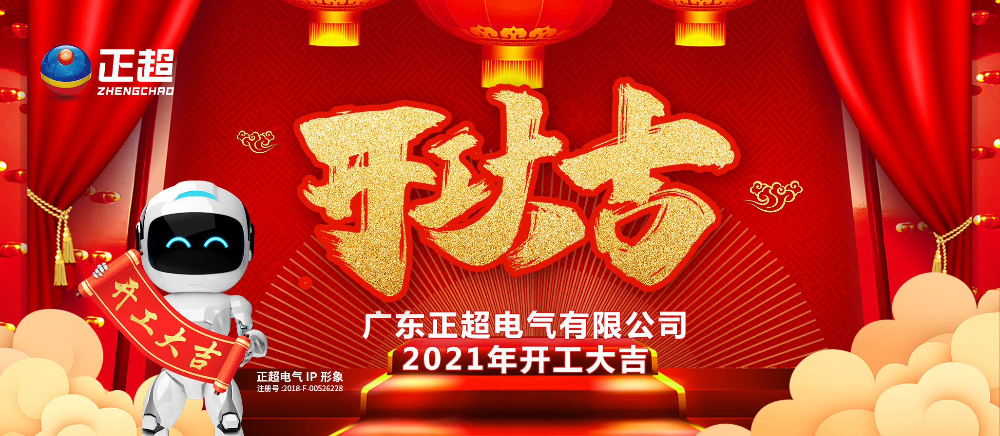 新年新气象！广东正超荣膺多项荣誉！